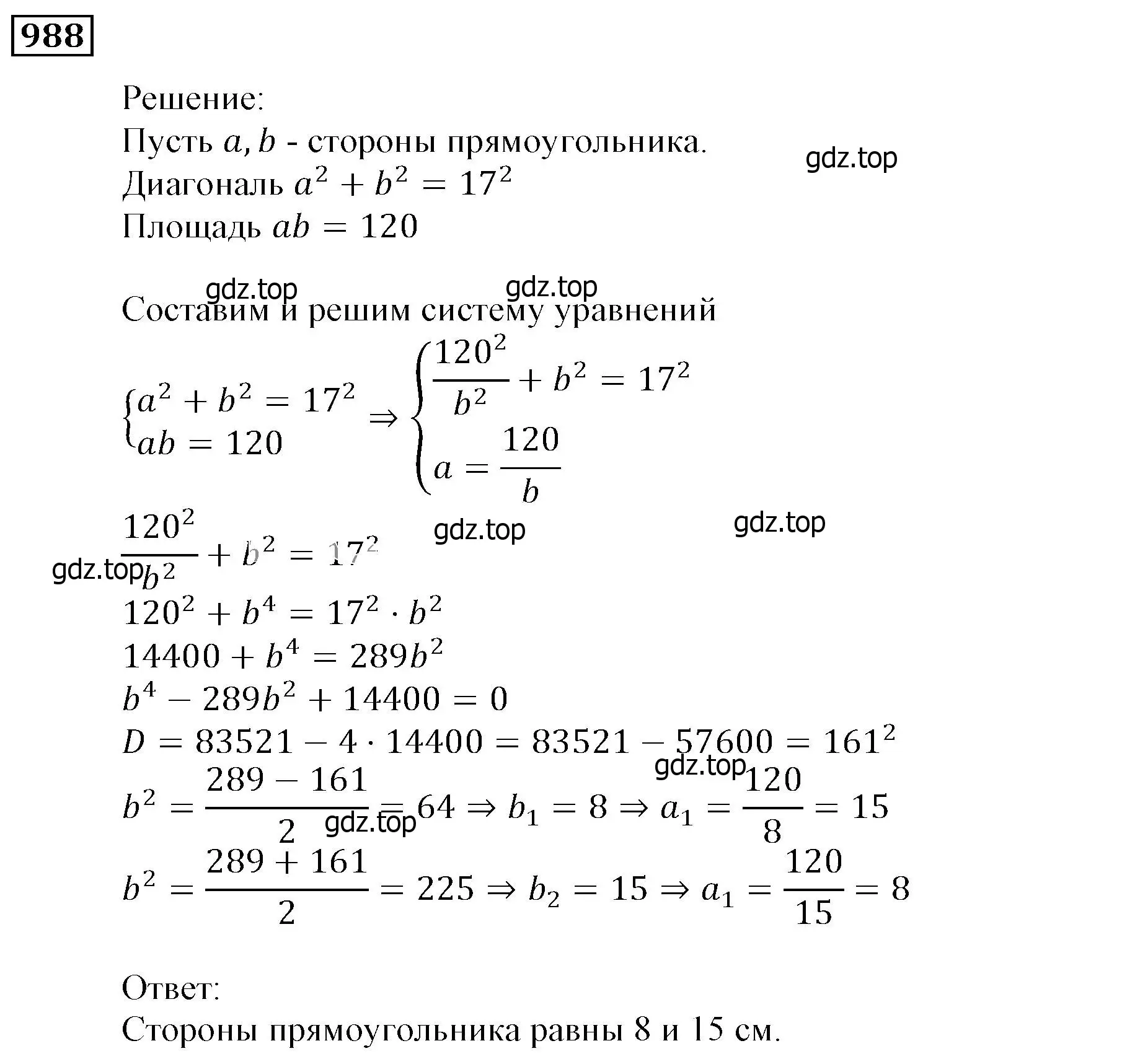 Решение 3. номер 988 (страница 276) гдз по алгебре 9 класс Мерзляк, Полонский, учебник