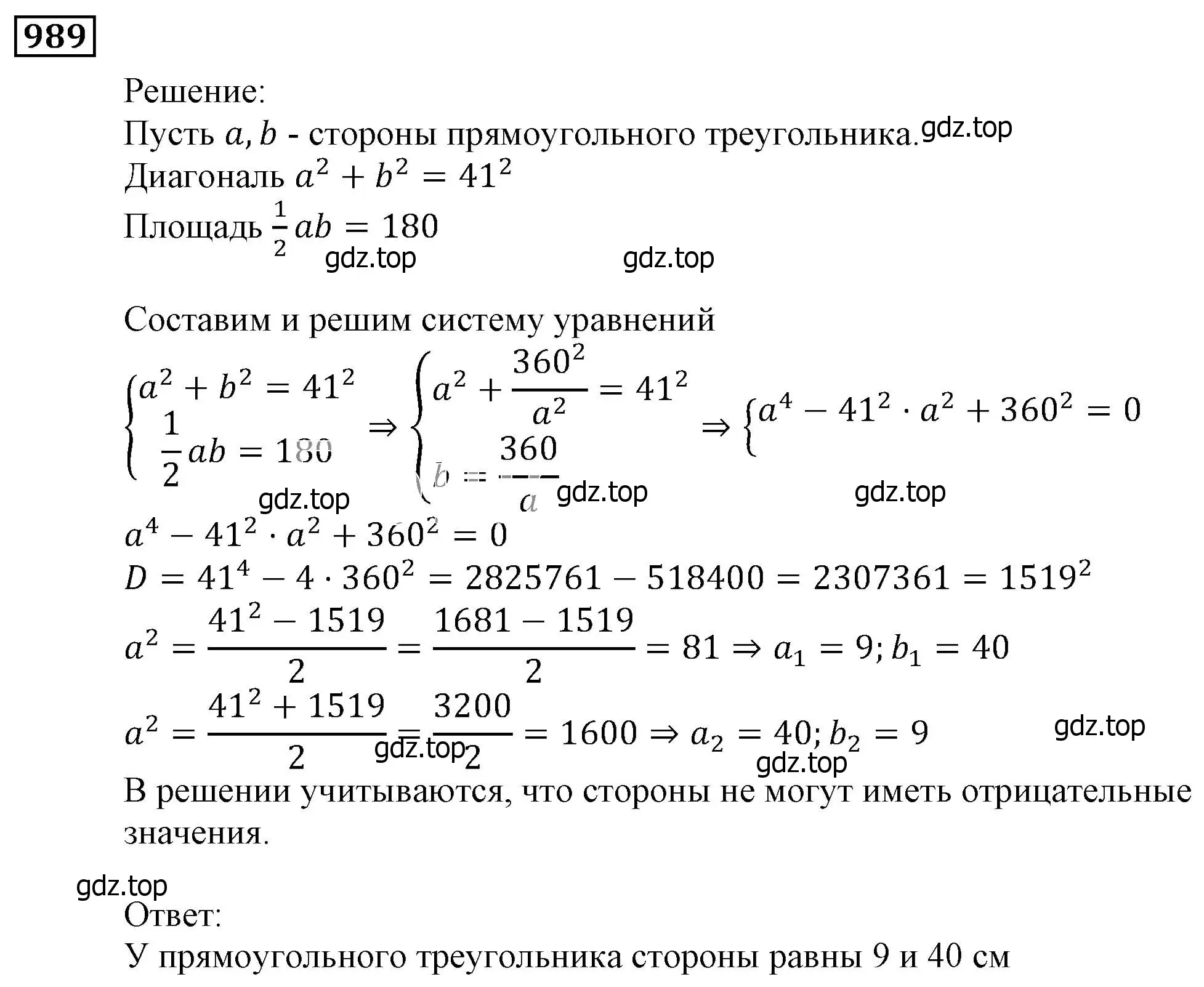 Решение 3. номер 989 (страница 277) гдз по алгебре 9 класс Мерзляк, Полонский, учебник