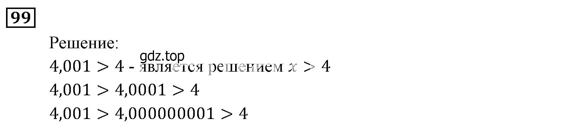 Решение 3. номер 99 (страница 29) гдз по алгебре 9 класс Мерзляк, Полонский, учебник