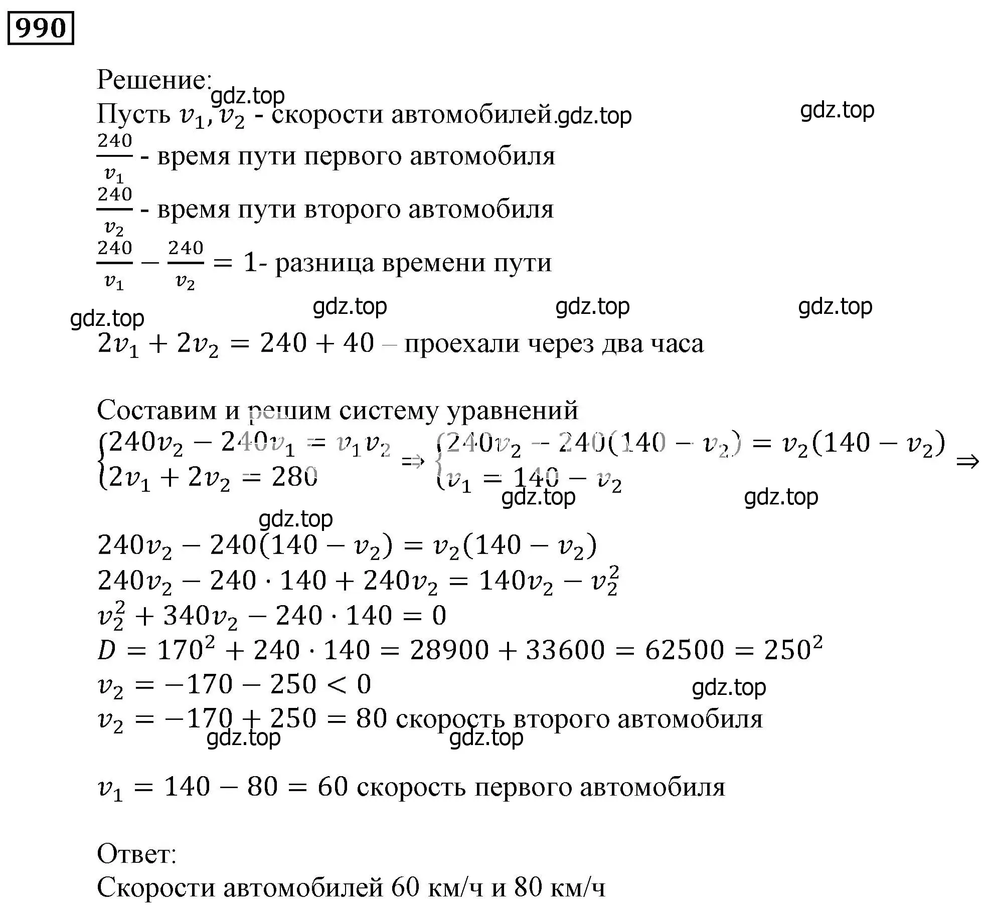 Решение 3. номер 990 (страница 277) гдз по алгебре 9 класс Мерзляк, Полонский, учебник