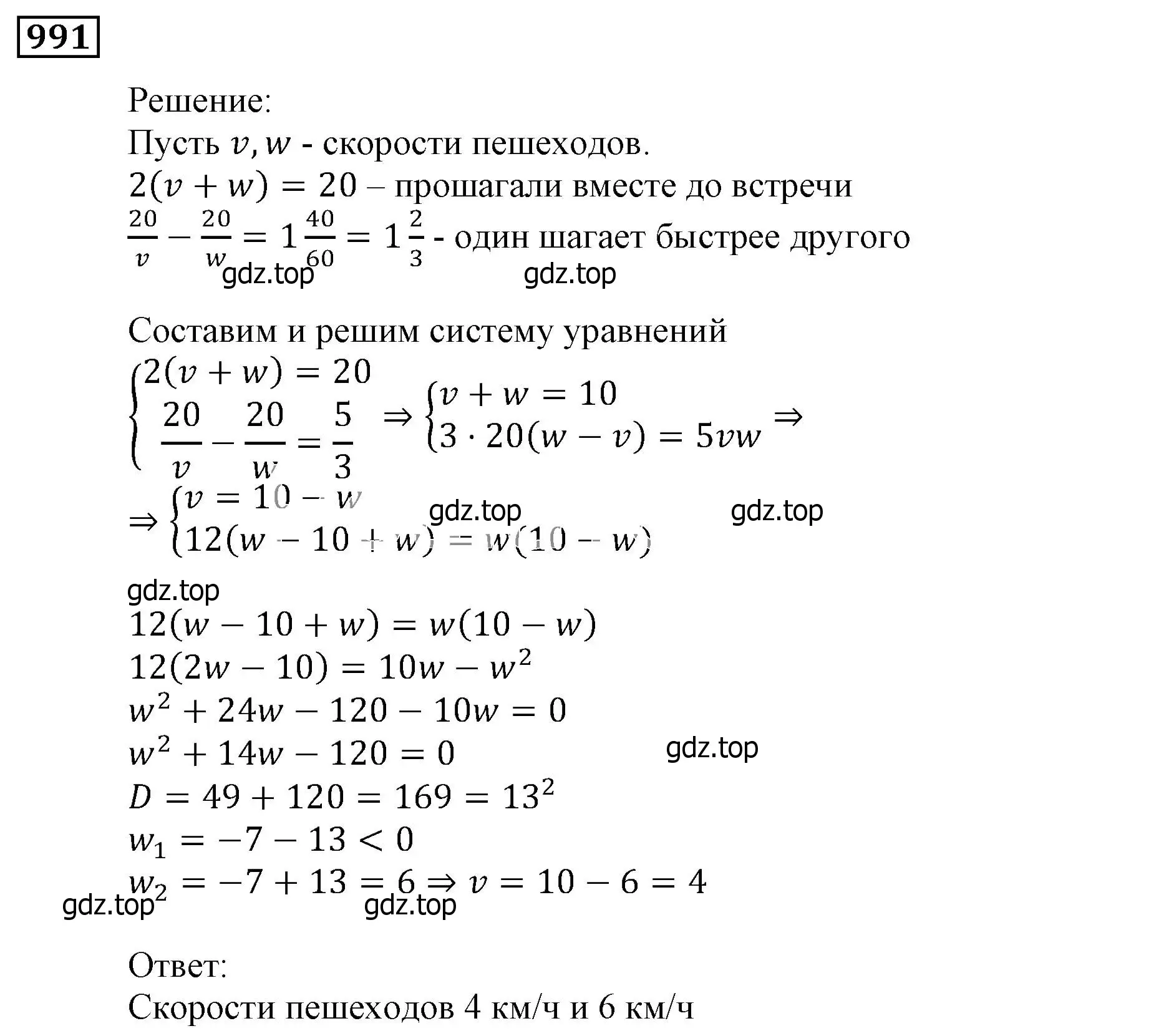 Решение 3. номер 991 (страница 277) гдз по алгебре 9 класс Мерзляк, Полонский, учебник