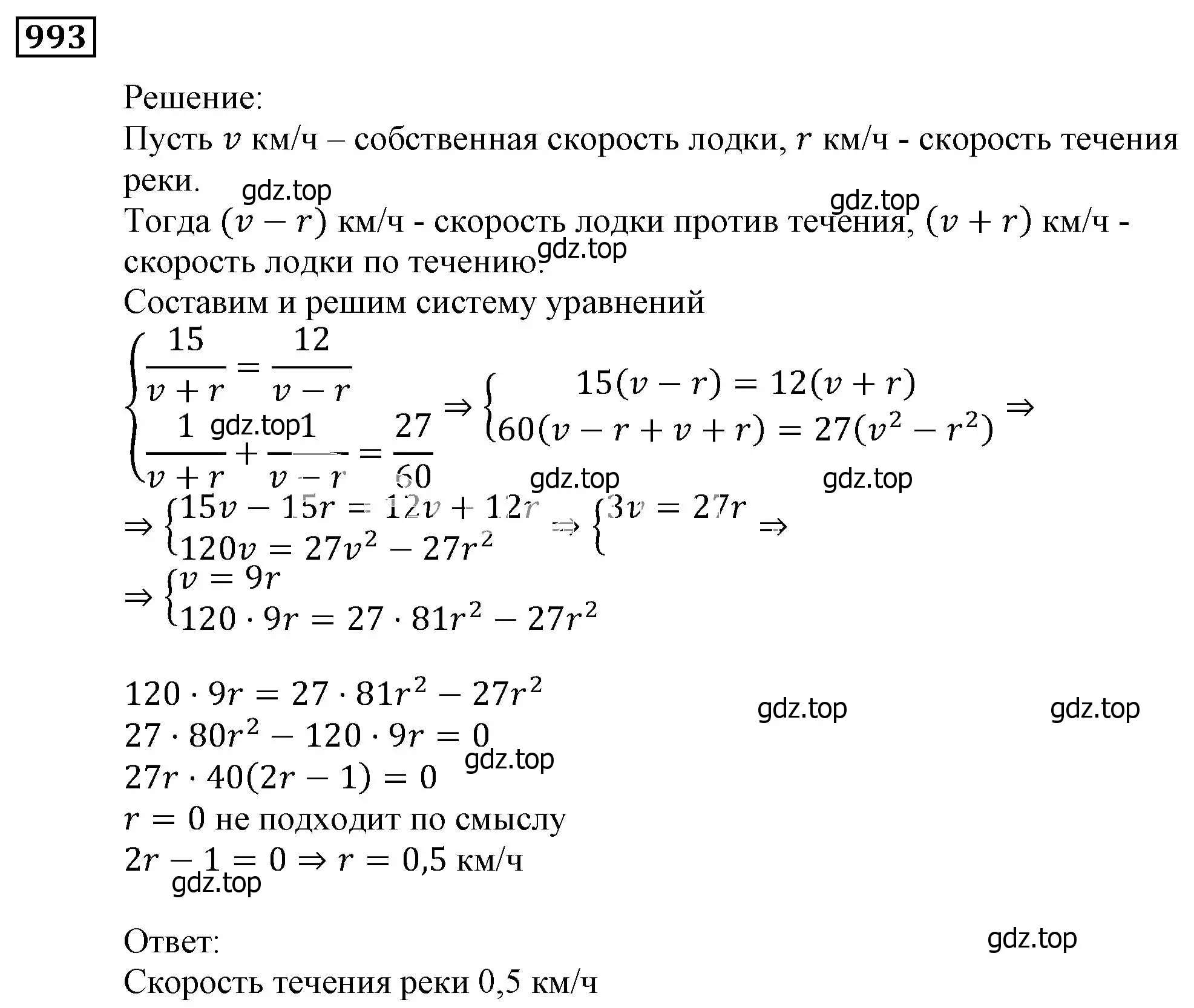 Решение 3. номер 993 (страница 277) гдз по алгебре 9 класс Мерзляк, Полонский, учебник