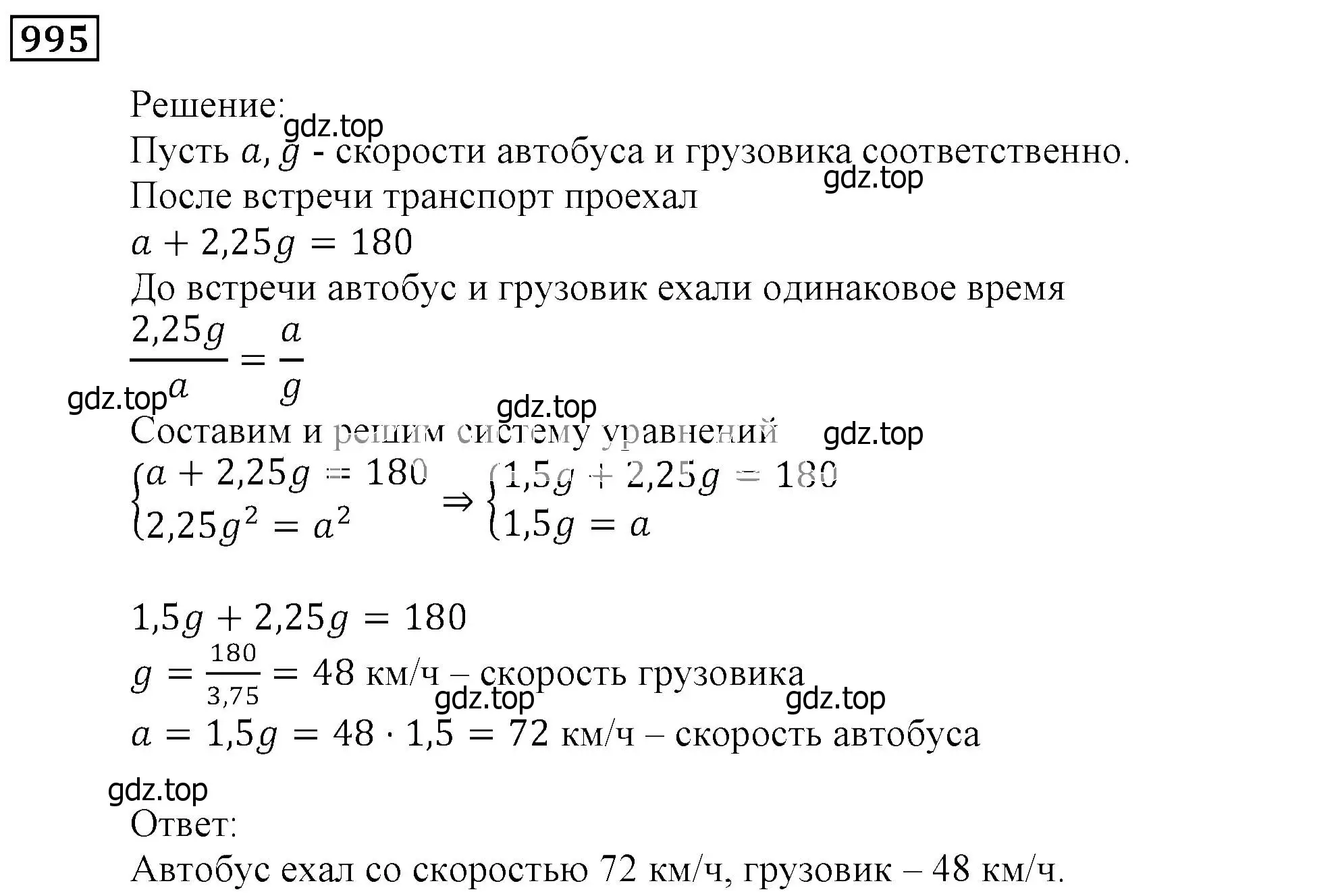 Решение 3. номер 995 (страница 277) гдз по алгебре 9 класс Мерзляк, Полонский, учебник