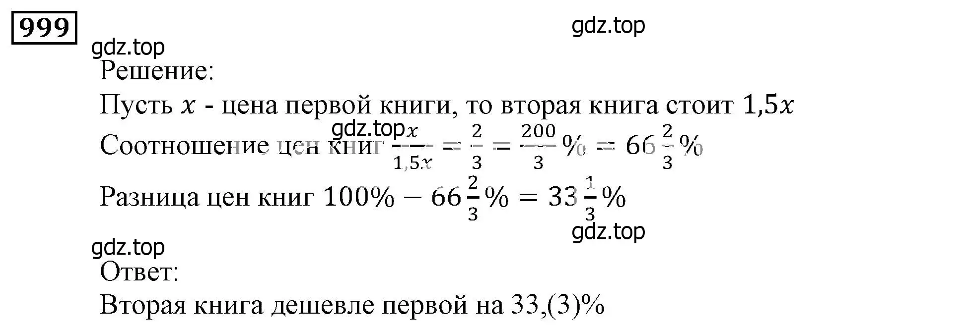 Решение 3. номер 999 (страница 277) гдз по алгебре 9 класс Мерзляк, Полонский, учебник