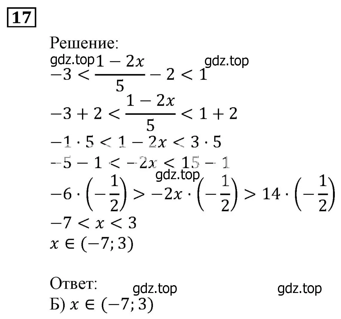 Решение 3. номер 17 (страница 52) гдз по алгебре 9 класс Мерзляк, Полонский, учебник
