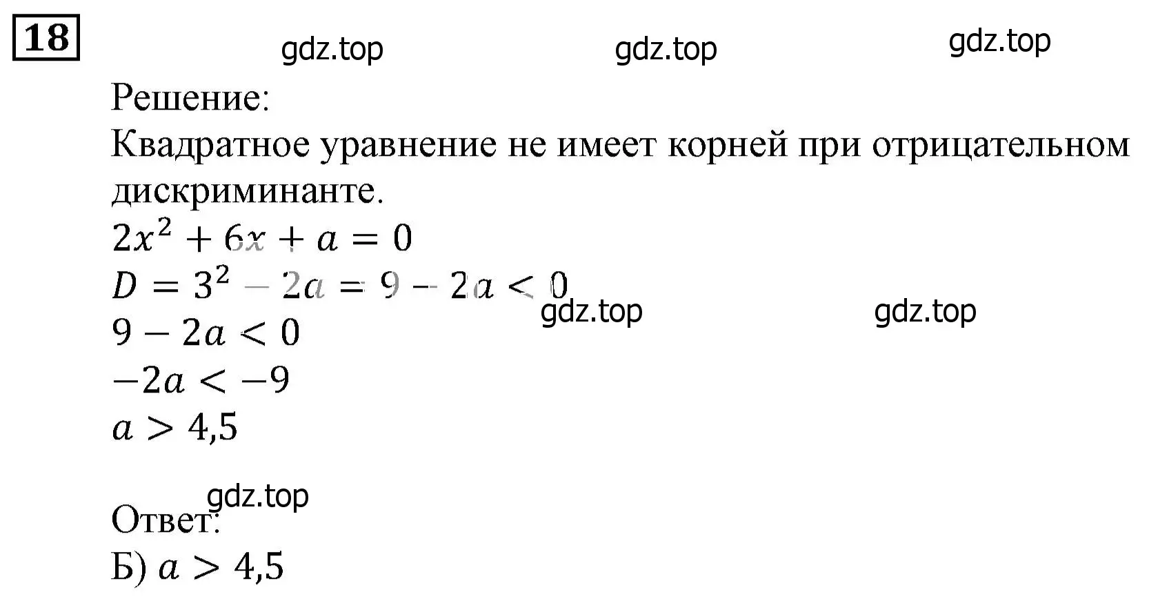 Решение 3. номер 18 (страница 52) гдз по алгебре 9 класс Мерзляк, Полонский, учебник