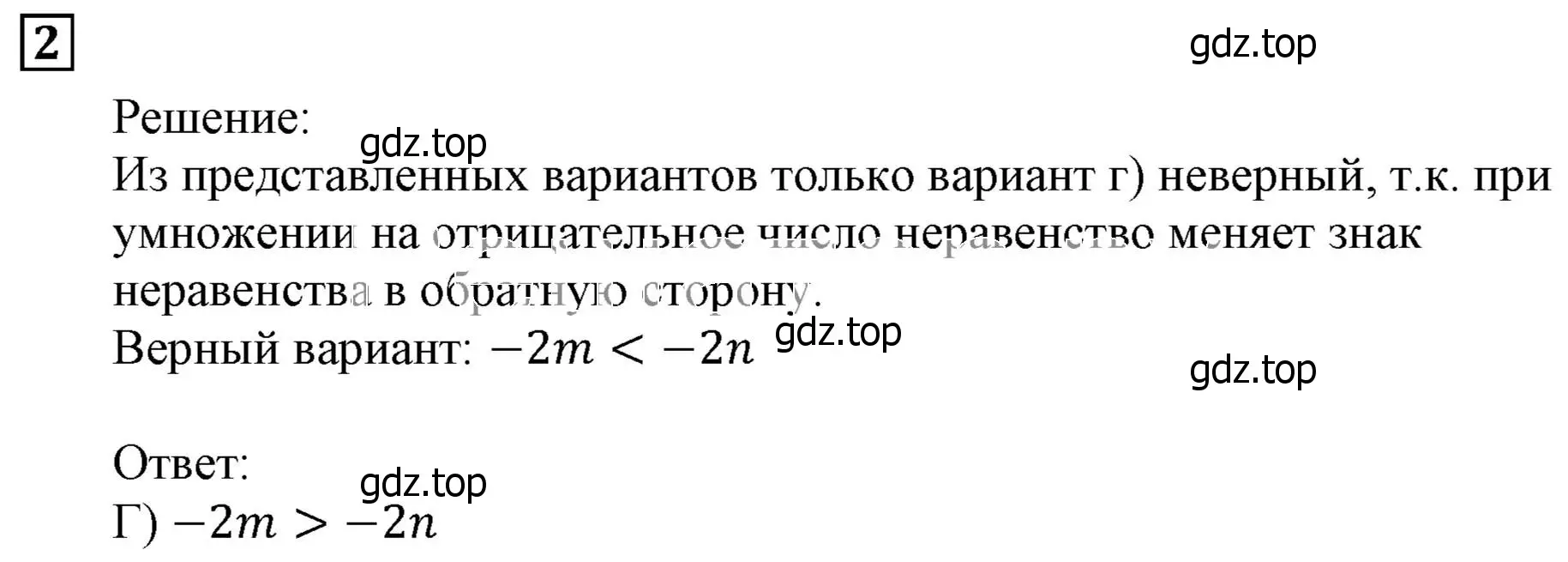 Решение 3. номер 2 (страница 51) гдз по алгебре 9 класс Мерзляк, Полонский, учебник