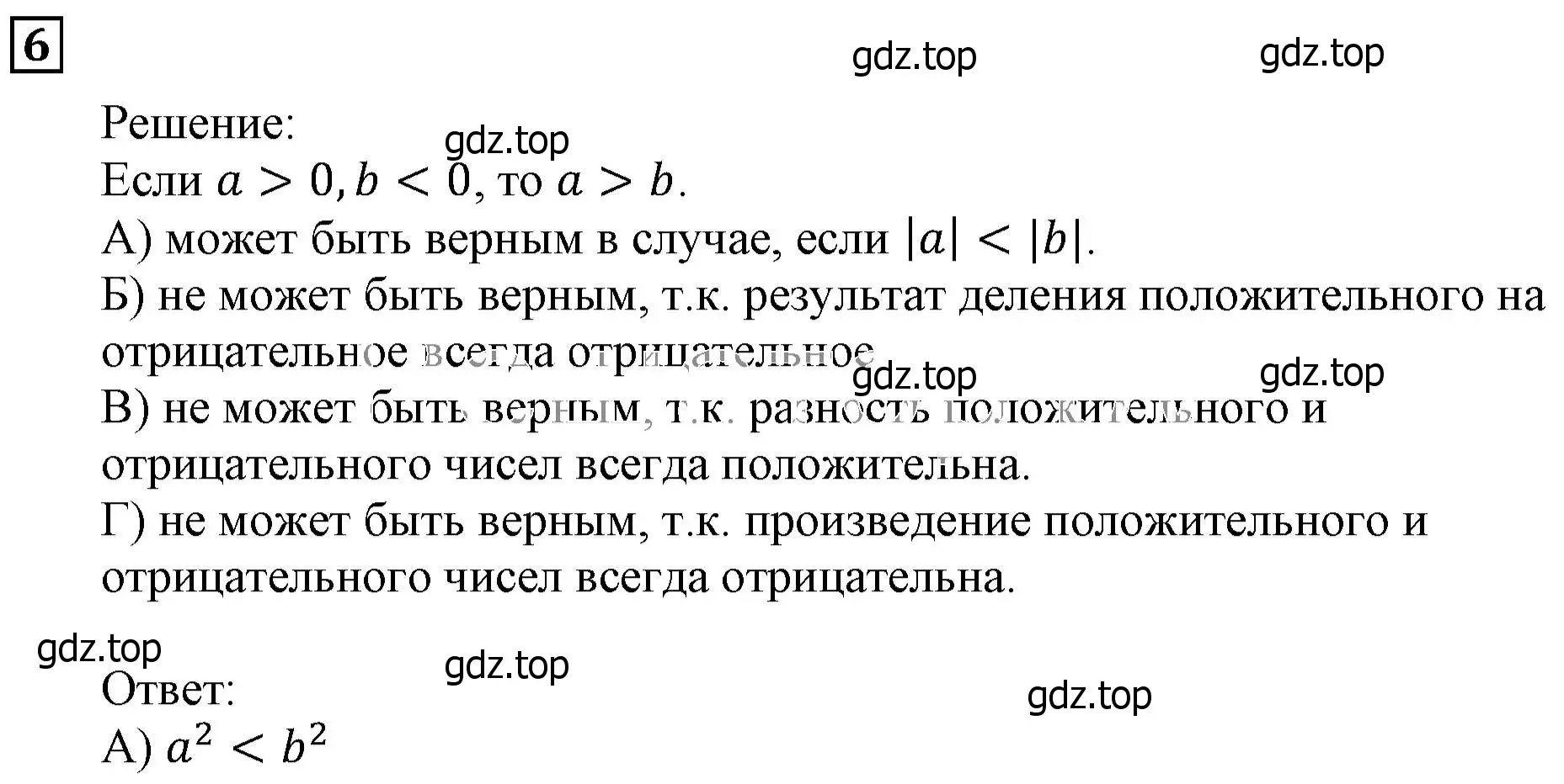 Решение 3. номер 6 (страница 51) гдз по алгебре 9 класс Мерзляк, Полонский, учебник