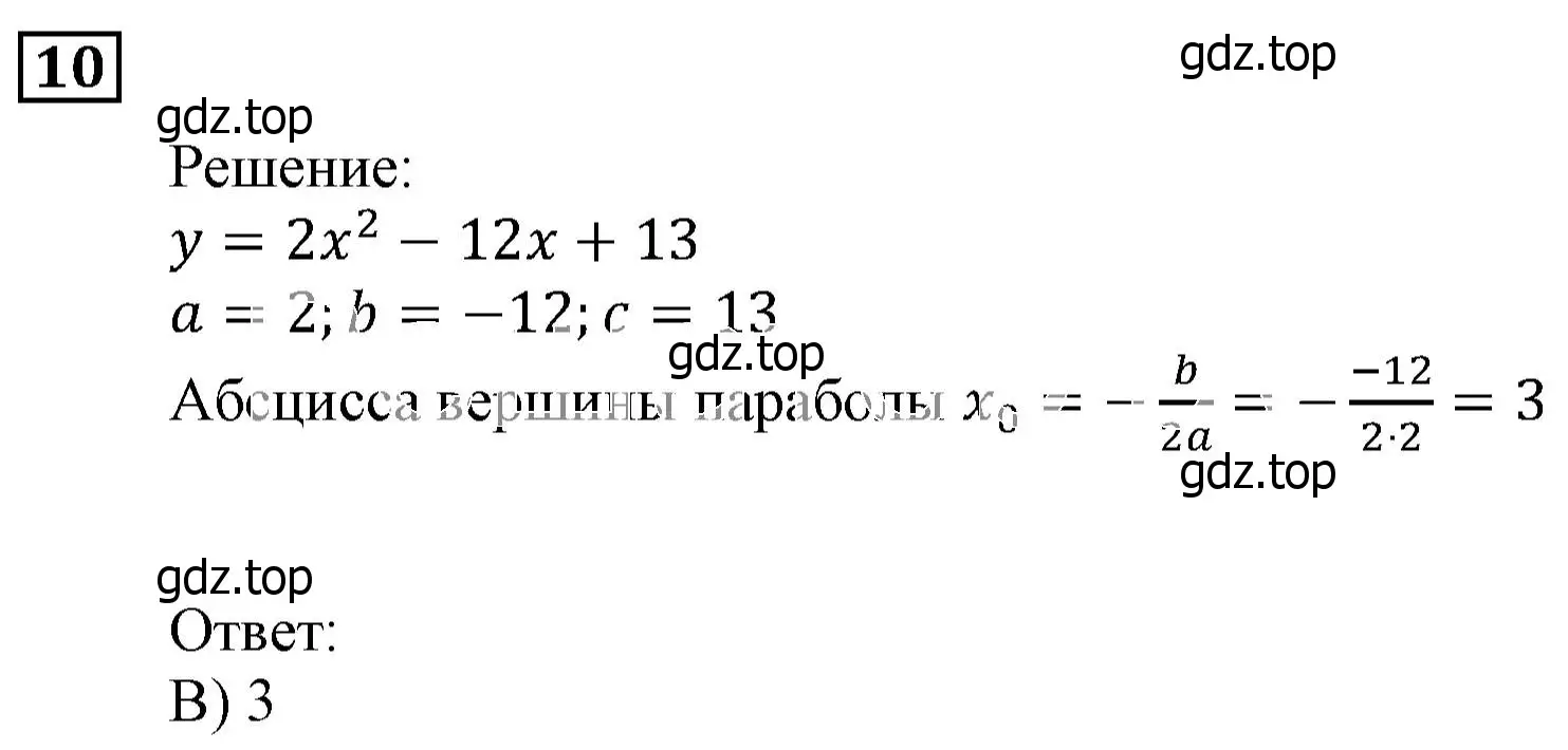 Решение 3. номер 10 (страница 111) гдз по алгебре 9 класс Мерзляк, Полонский, учебник