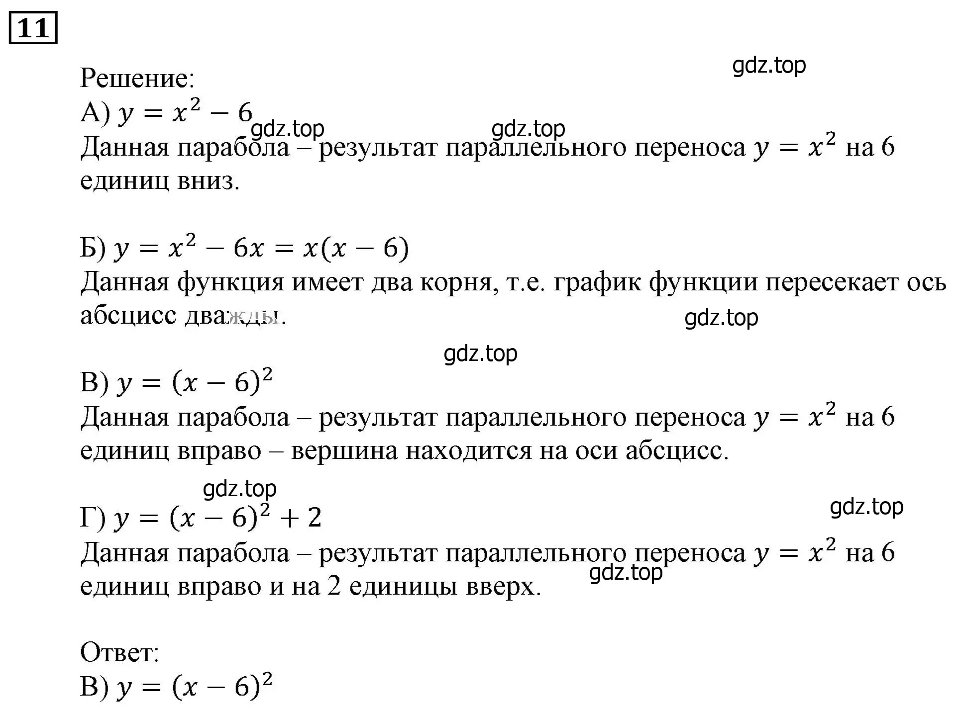 Решение 3. номер 11 (страница 111) гдз по алгебре 9 класс Мерзляк, Полонский, учебник