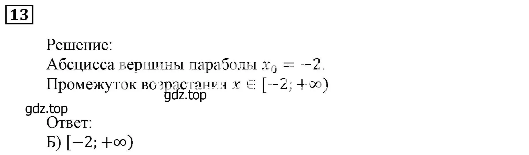 Решение 3. номер 13 (страница 111) гдз по алгебре 9 класс Мерзляк, Полонский, учебник