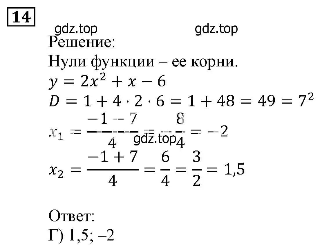 Решение 3. номер 14 (страница 112) гдз по алгебре 9 класс Мерзляк, Полонский, учебник