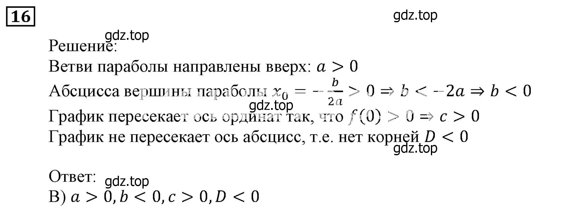 Решение 3. номер 16 (страница 112) гдз по алгебре 9 класс Мерзляк, Полонский, учебник