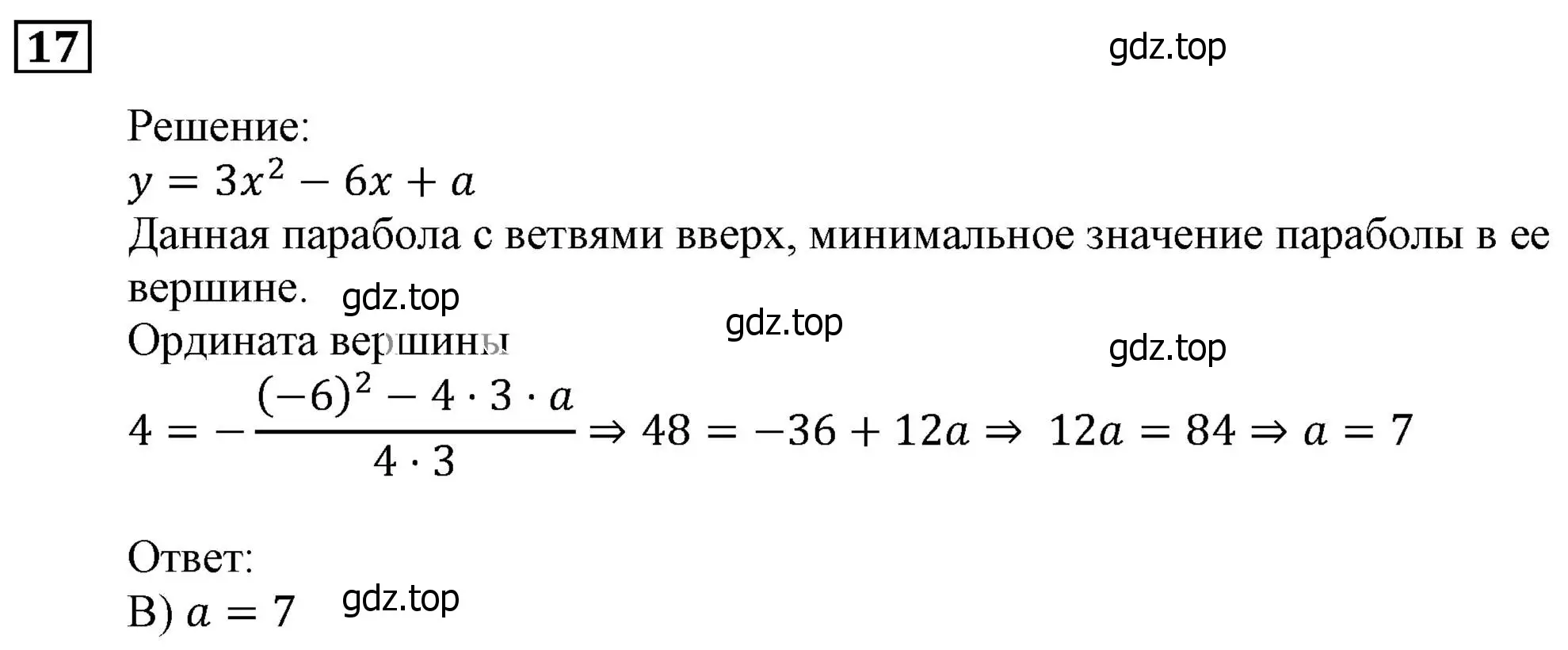 Решение 3. номер 17 (страница 112) гдз по алгебре 9 класс Мерзляк, Полонский, учебник