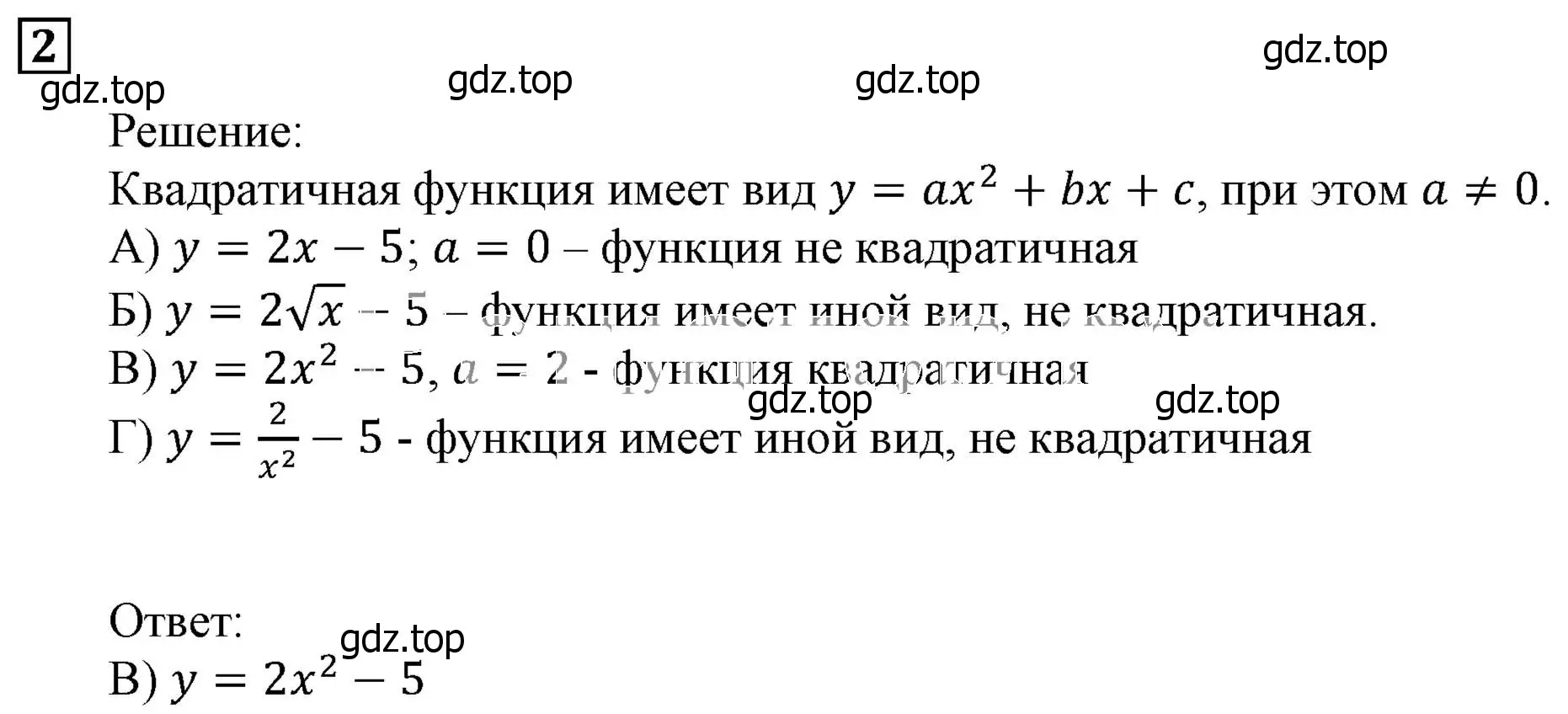 Решение 3. номер 2 (страница 110) гдз по алгебре 9 класс Мерзляк, Полонский, учебник