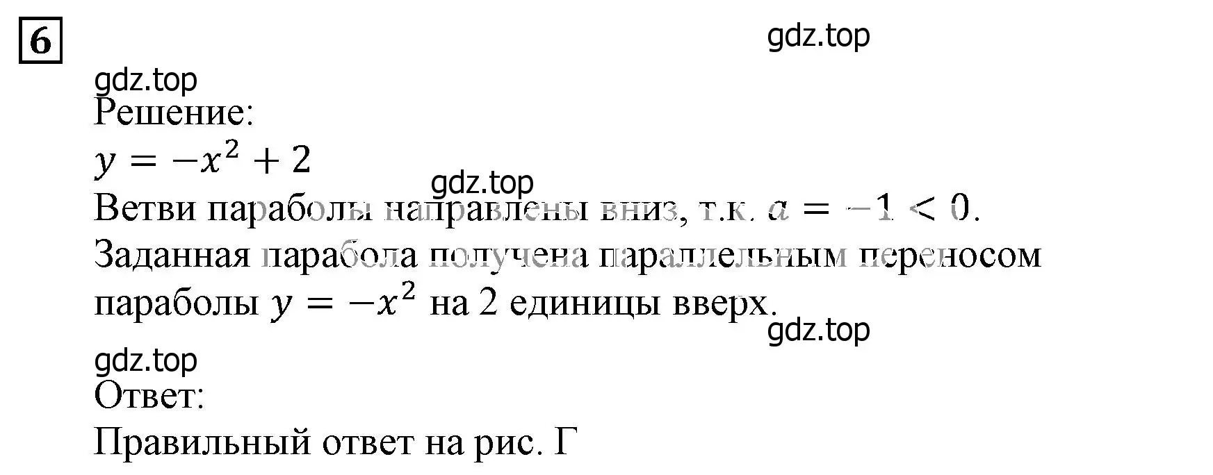 Решение 3. номер 6 (страница 110) гдз по алгебре 9 класс Мерзляк, Полонский, учебник