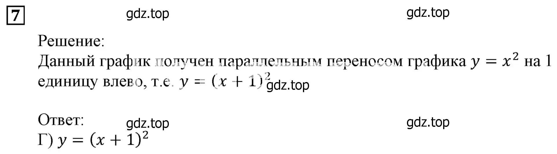 Решение 3. номер 7 (страница 111) гдз по алгебре 9 класс Мерзляк, Полонский, учебник