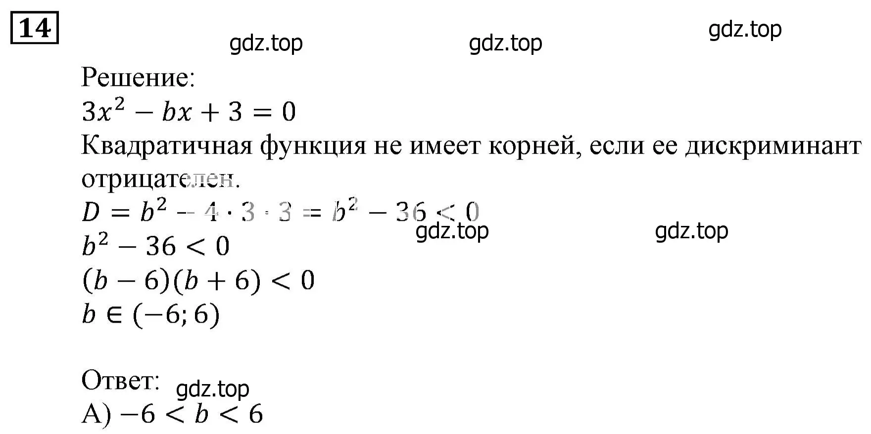 Решение 3. номер 14 (страница 135) гдз по алгебре 9 класс Мерзляк, Полонский, учебник