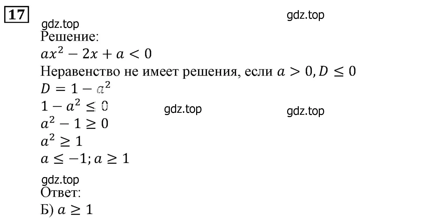 Решение 3. номер 17 (страница 135) гдз по алгебре 9 класс Мерзляк, Полонский, учебник