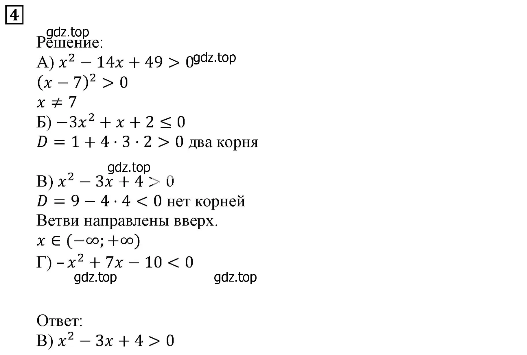 Решение 3. номер 4 (страница 134) гдз по алгебре 9 класс Мерзляк, Полонский, учебник