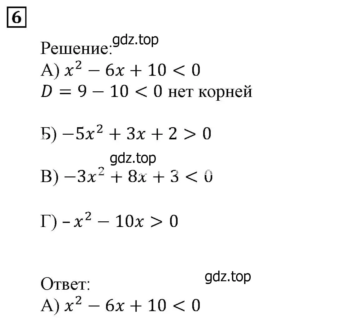 Решение 3. номер 6 (страница 134) гдз по алгебре 9 класс Мерзляк, Полонский, учебник