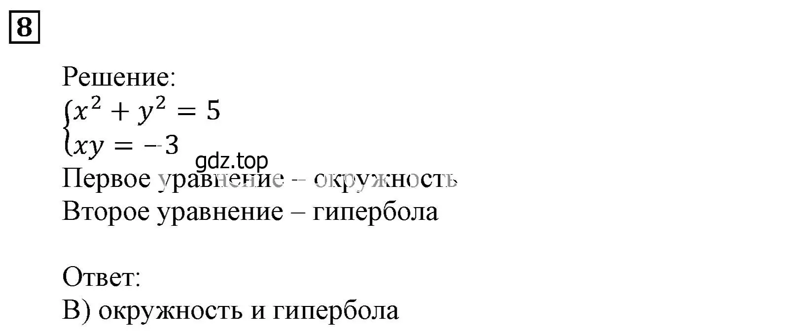 Решение 3. номер 8 (страница 134) гдз по алгебре 9 класс Мерзляк, Полонский, учебник