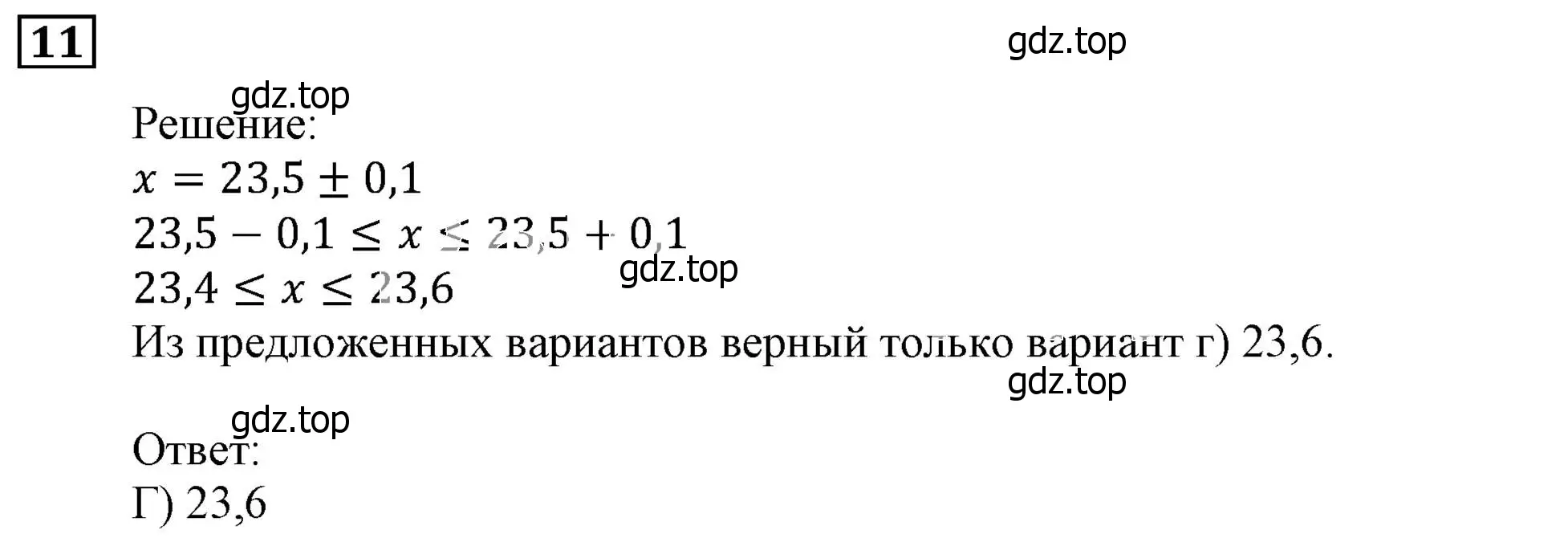 Решение 3. номер 11 (страница 202) гдз по алгебре 9 класс Мерзляк, Полонский, учебник