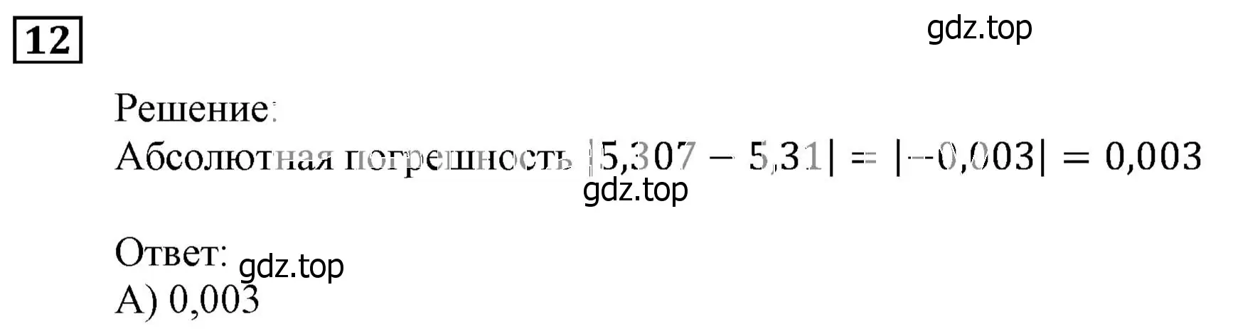 Решение 3. номер 12 (страница 202) гдз по алгебре 9 класс Мерзляк, Полонский, учебник