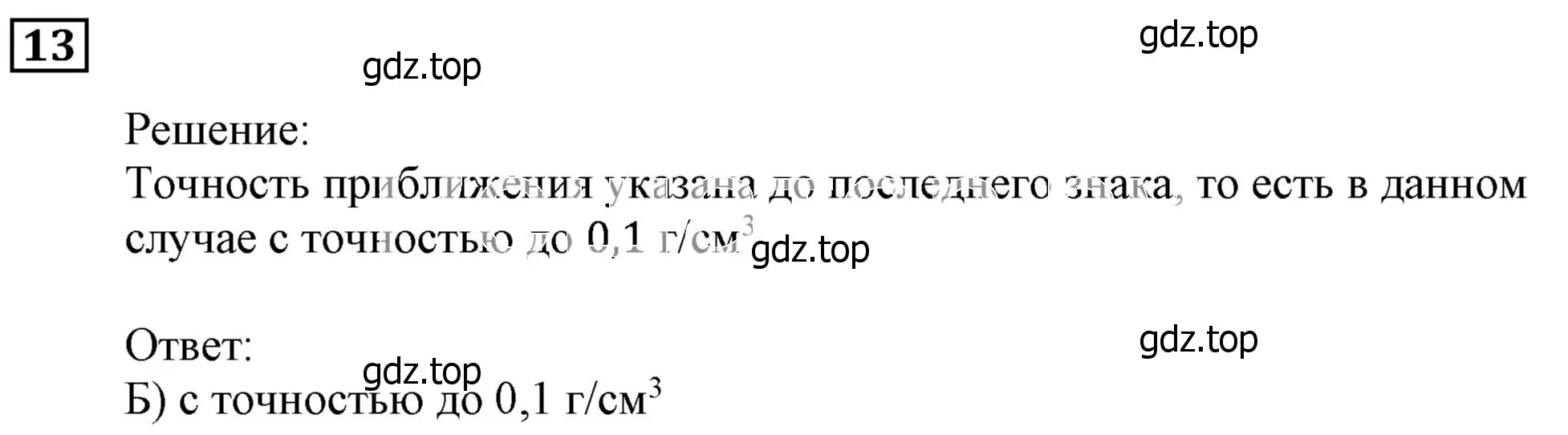 Решение 3. номер 13 (страница 202) гдз по алгебре 9 класс Мерзляк, Полонский, учебник