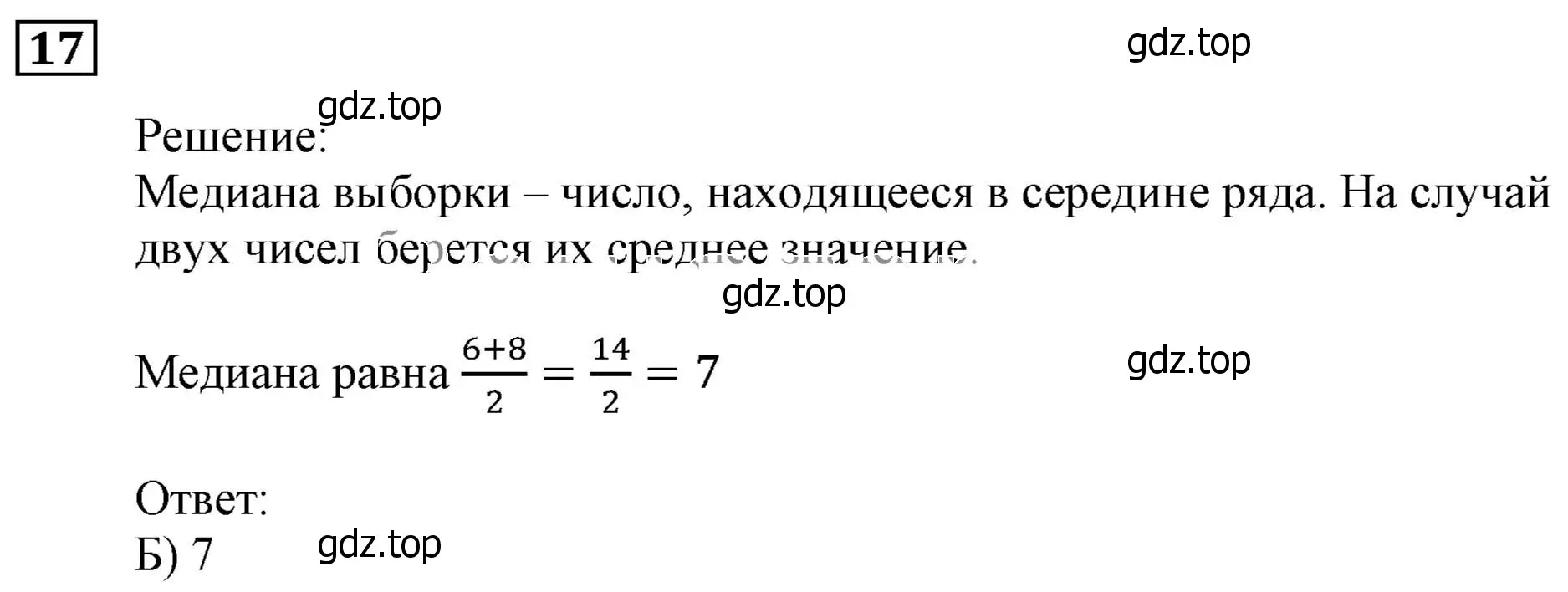 Решение 3. номер 17 (страница 203) гдз по алгебре 9 класс Мерзляк, Полонский, учебник