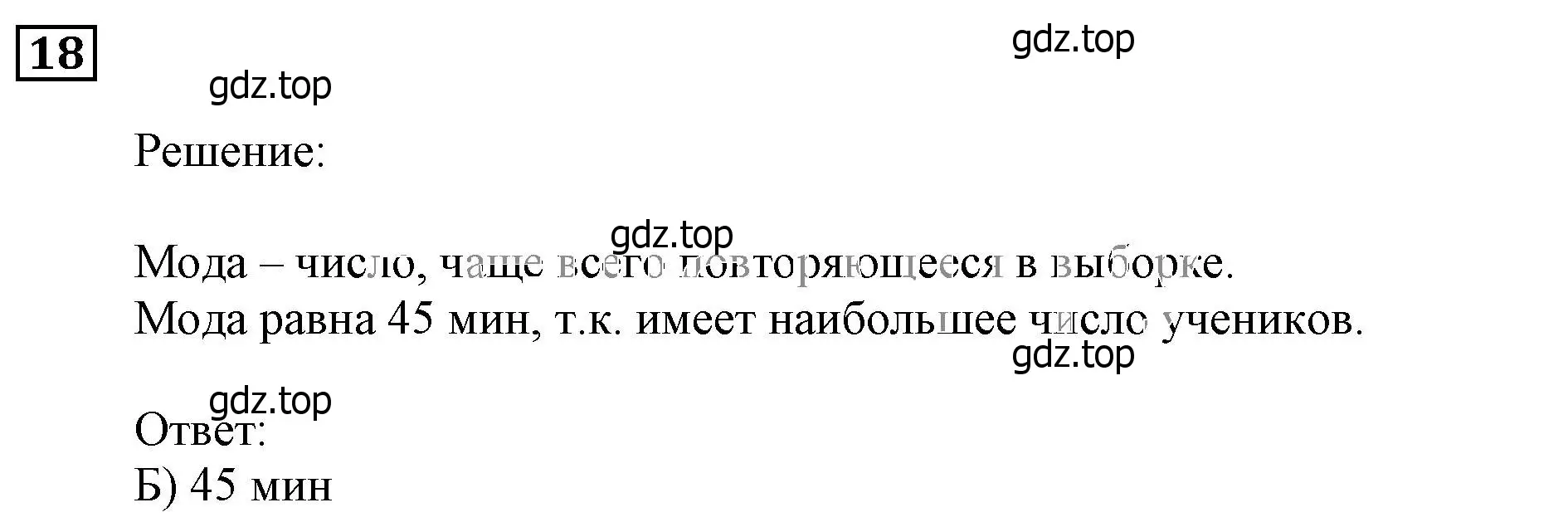 Решение 3. номер 18 (страница 203) гдз по алгебре 9 класс Мерзляк, Полонский, учебник