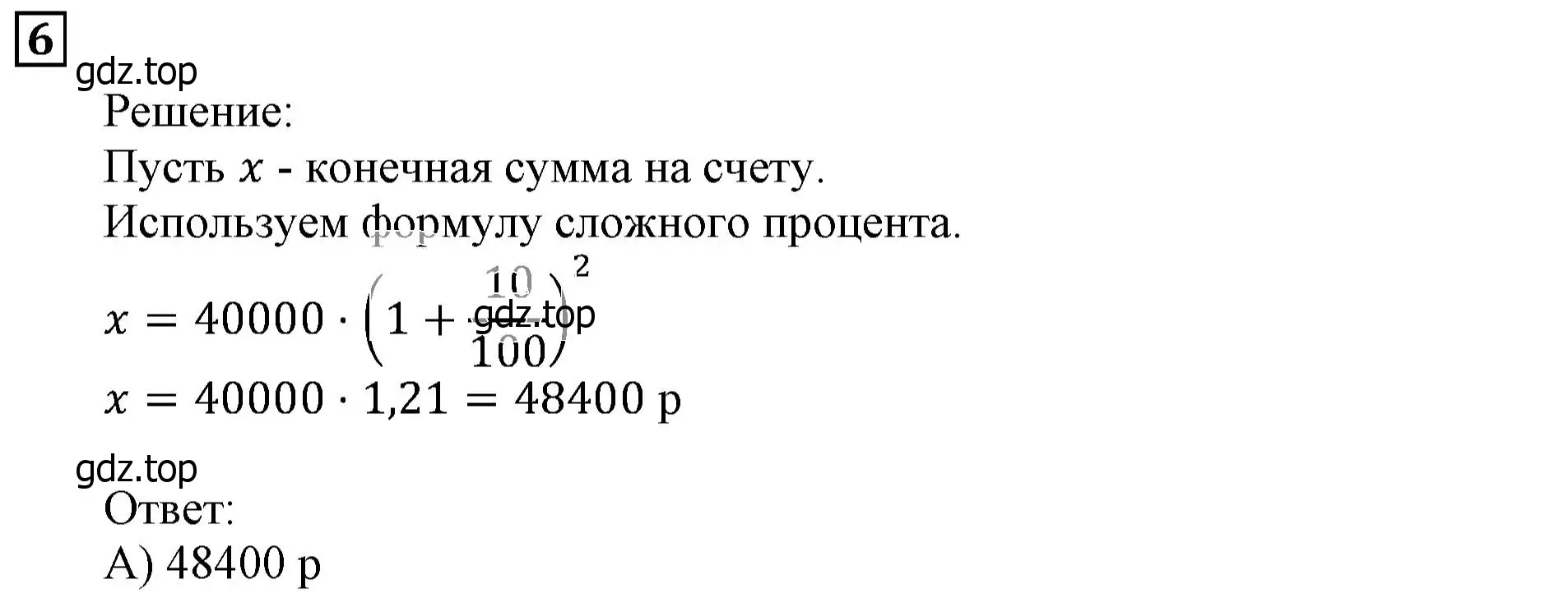 Решение 3. номер 6 (страница 202) гдз по алгебре 9 класс Мерзляк, Полонский, учебник