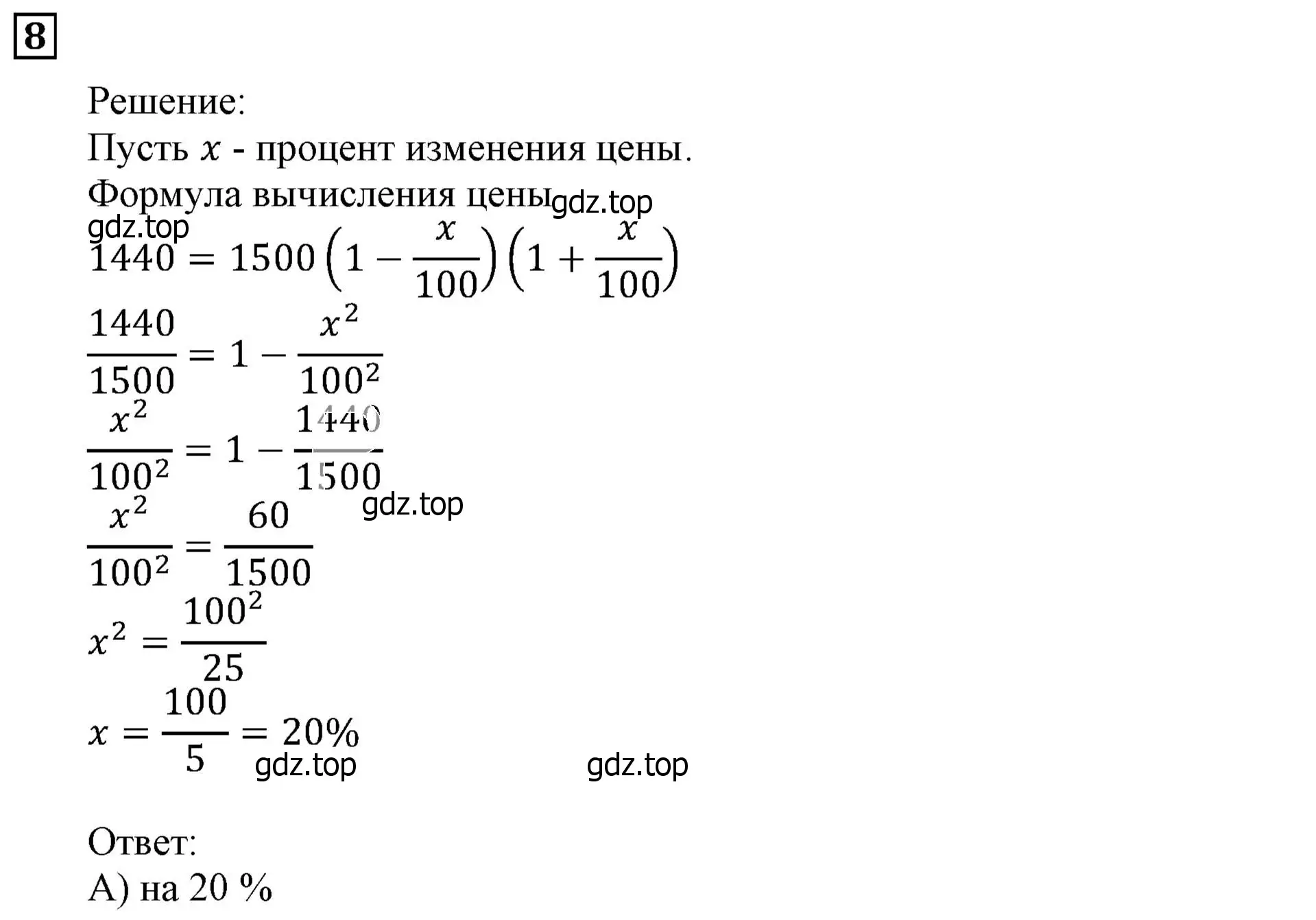 Решение 3. номер 8 (страница 202) гдз по алгебре 9 класс Мерзляк, Полонский, учебник