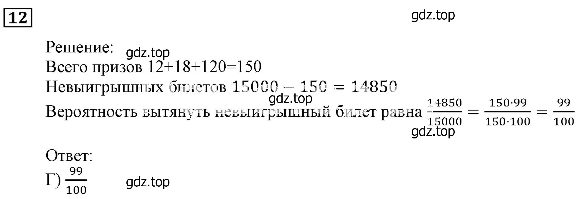 Решение 3. номер 12 (страница 205) гдз по алгебре 9 класс Мерзляк, Полонский, учебник