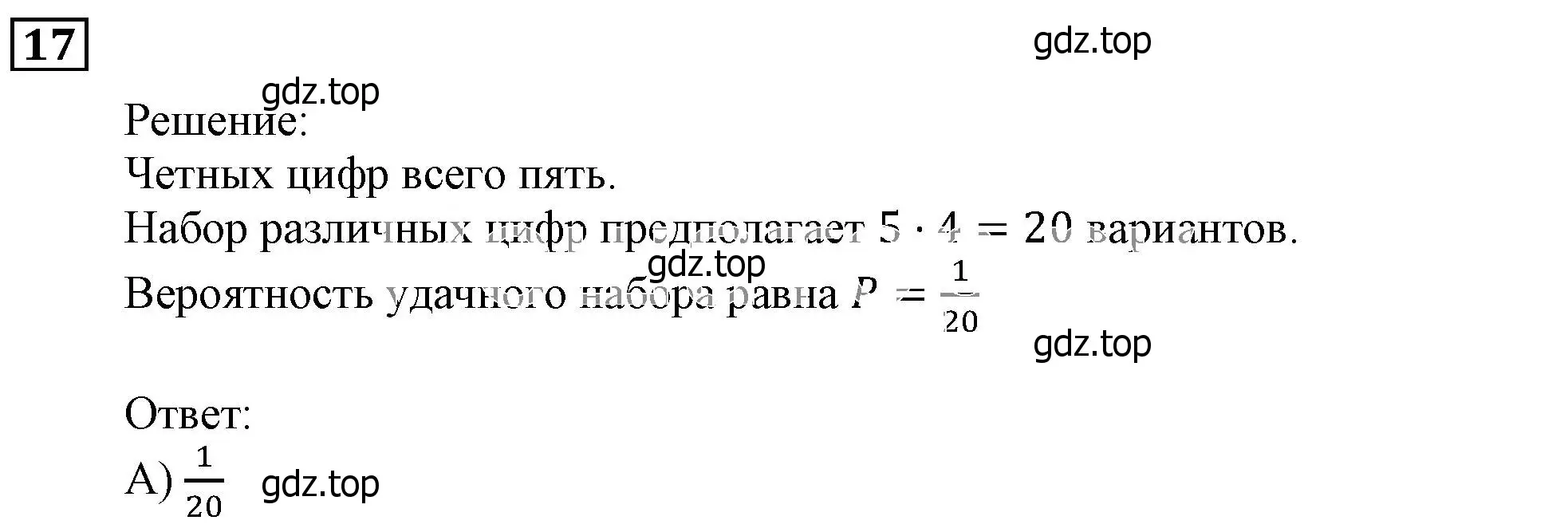 Решение 3. номер 17 (страница 205) гдз по алгебре 9 класс Мерзляк, Полонский, учебник