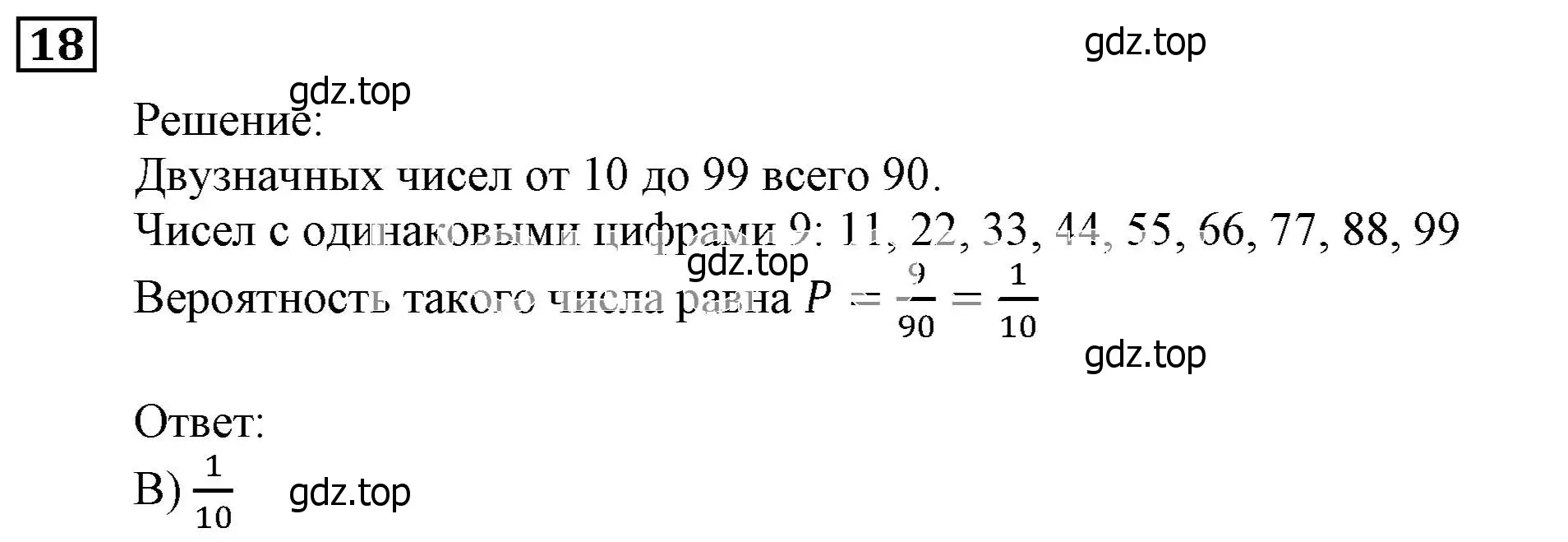 Решение 3. номер 18 (страница 205) гдз по алгебре 9 класс Мерзляк, Полонский, учебник