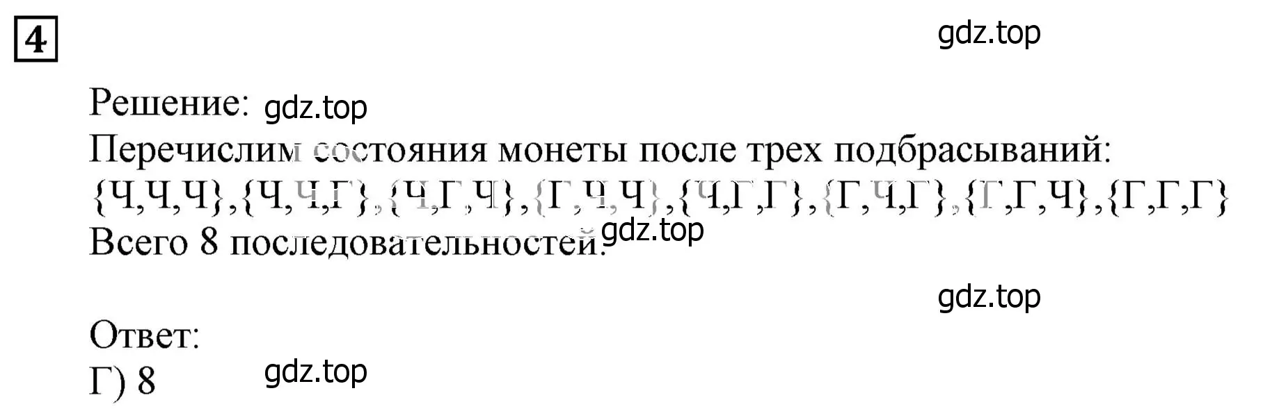 Решение 3. номер 4 (страница 204) гдз по алгебре 9 класс Мерзляк, Полонский, учебник