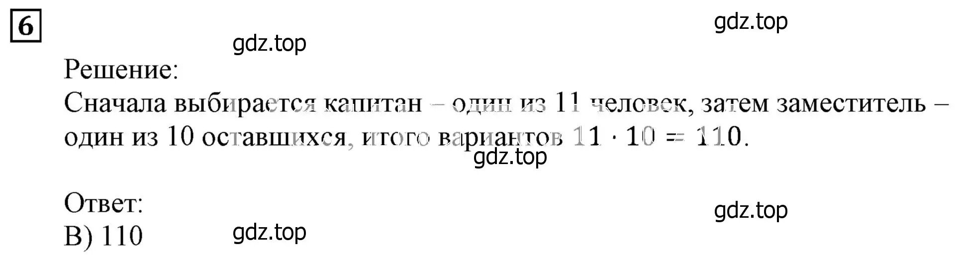 Решение 3. номер 6 (страница 204) гдз по алгебре 9 класс Мерзляк, Полонский, учебник