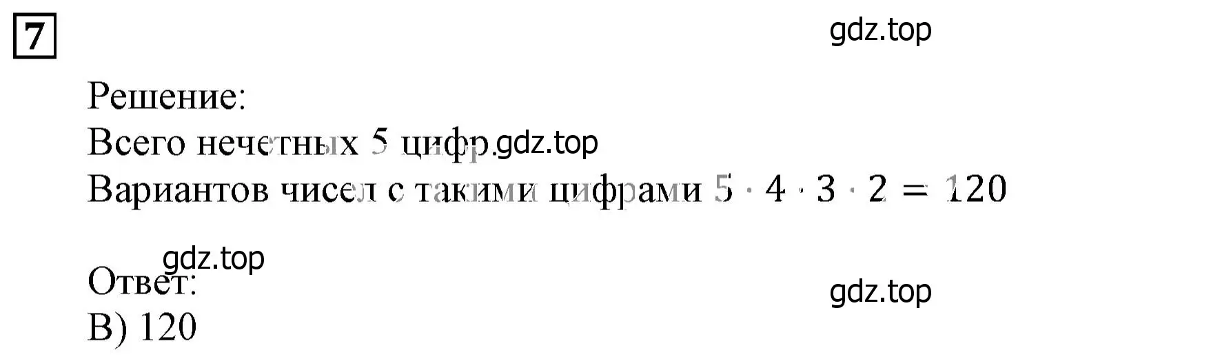 Решение 3. номер 7 (страница 204) гдз по алгебре 9 класс Мерзляк, Полонский, учебник