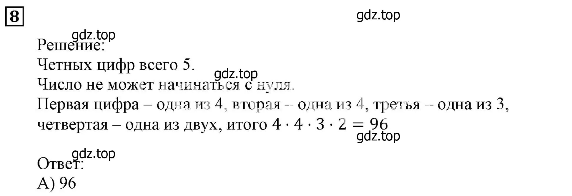 Решение 3. номер 8 (страница 204) гдз по алгебре 9 класс Мерзляк, Полонский, учебник