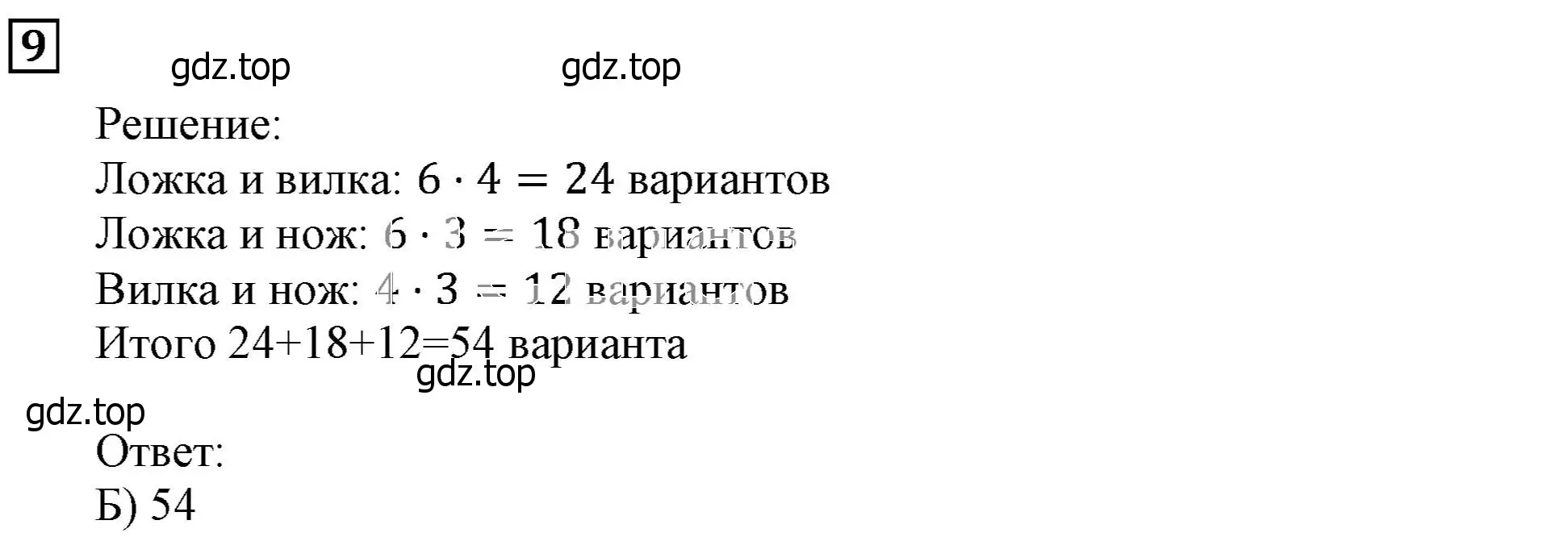 Решение 3. номер 9 (страница 204) гдз по алгебре 9 класс Мерзляк, Полонский, учебник