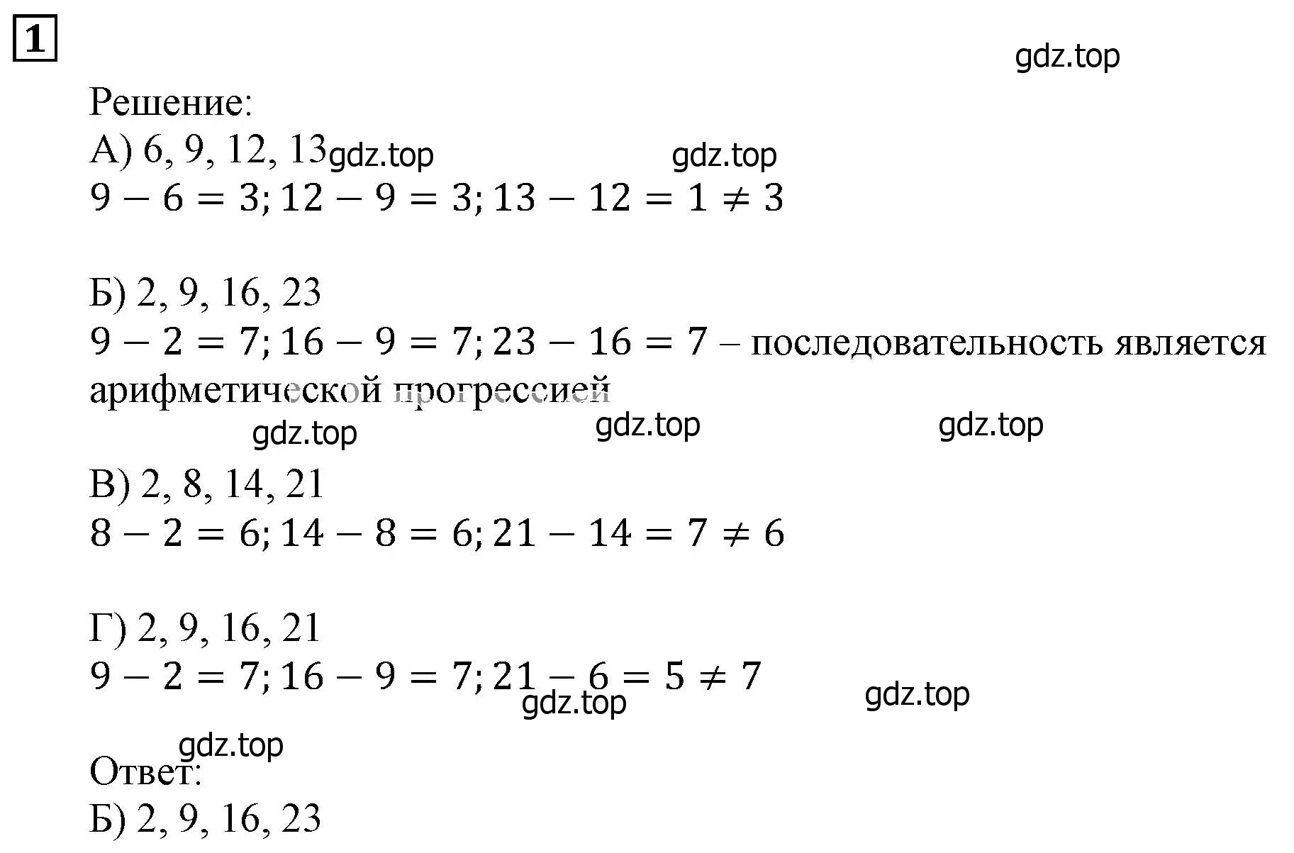 Решение 3. номер 1 (страница 250) гдз по алгебре 9 класс Мерзляк, Полонский, учебник