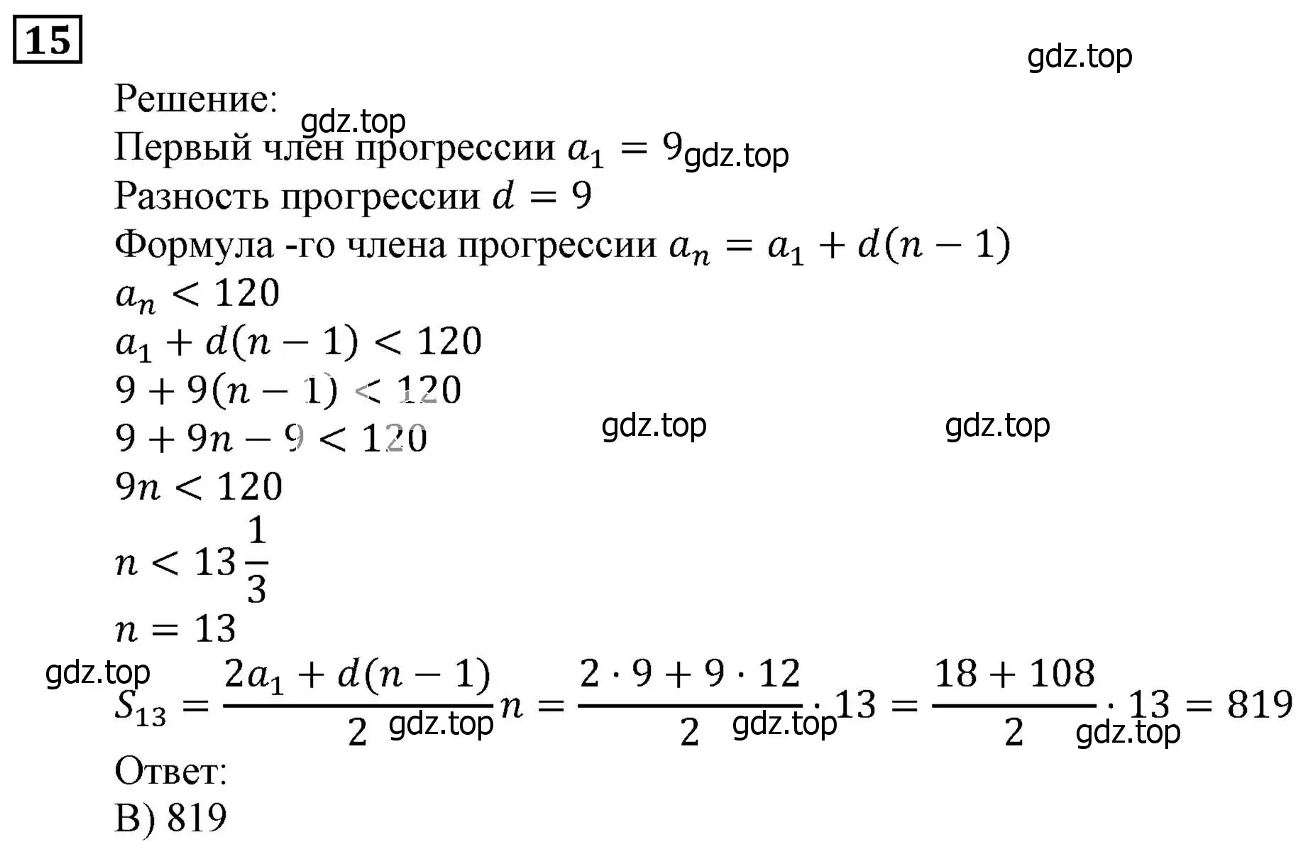 Решение 3. номер 15 (страница 251) гдз по алгебре 9 класс Мерзляк, Полонский, учебник