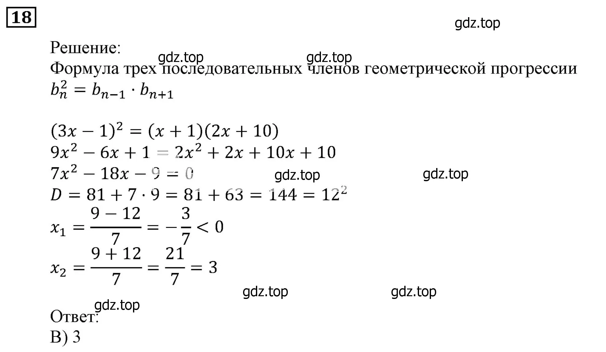 Решение 3. номер 18 (страница 251) гдз по алгебре 9 класс Мерзляк, Полонский, учебник