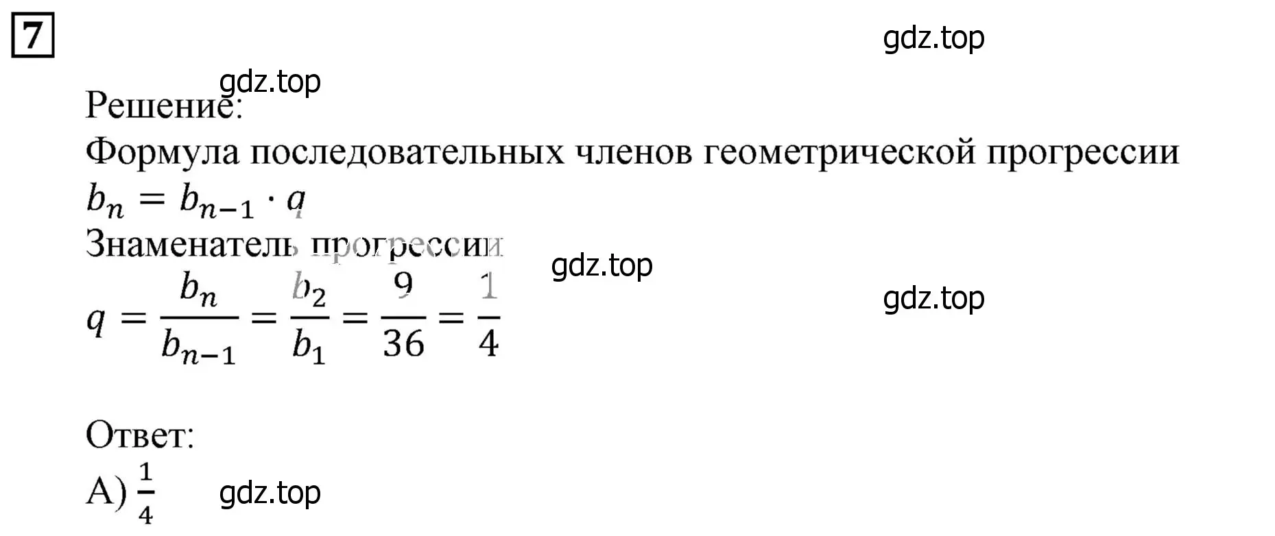 Решение 3. номер 7 (страница 250) гдз по алгебре 9 класс Мерзляк, Полонский, учебник