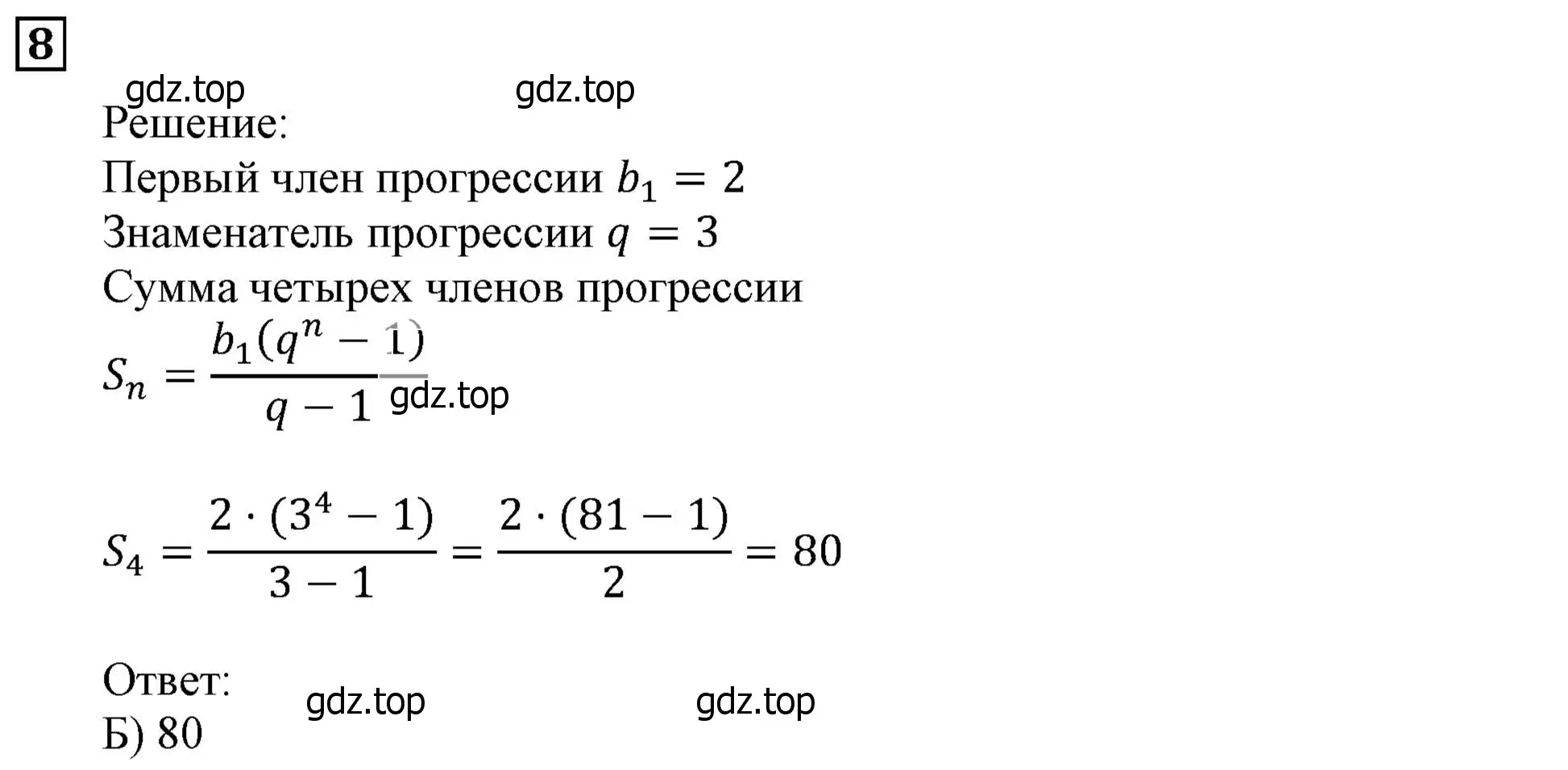 Решение 3. номер 8 (страница 250) гдз по алгебре 9 класс Мерзляк, Полонский, учебник