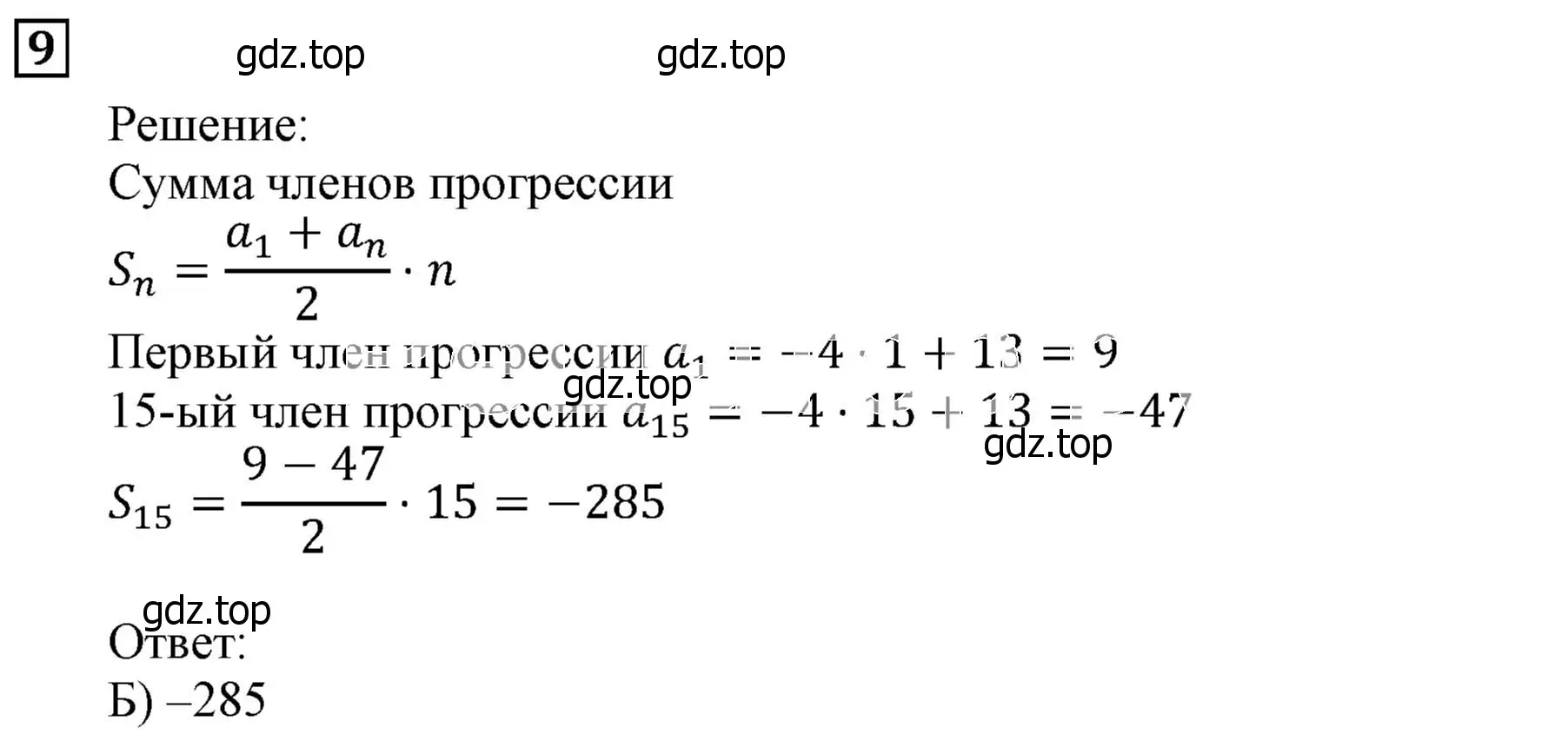 Решение 3. номер 9 (страница 250) гдз по алгебре 9 класс Мерзляк, Полонский, учебник