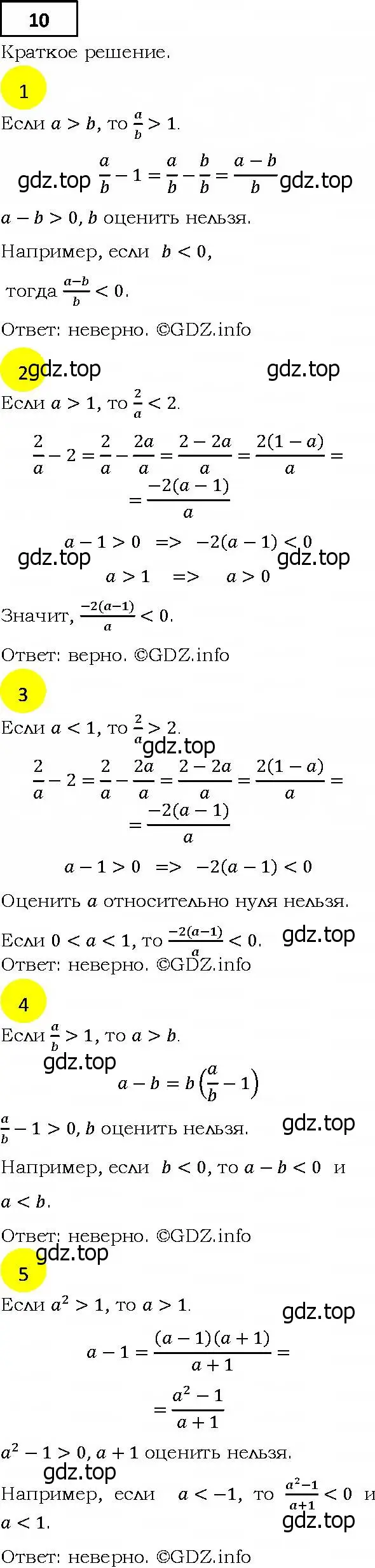 Решение 4. номер 10 (страница 9) гдз по алгебре 9 класс Мерзляк, Полонский, учебник