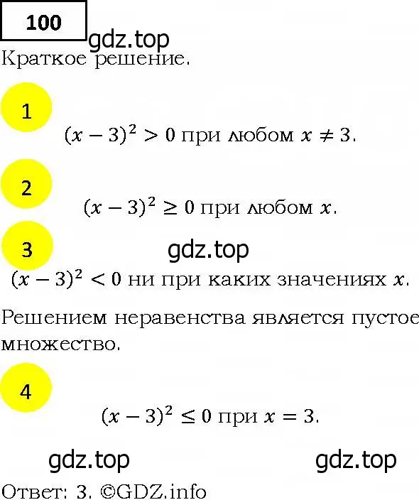 Решение 4. номер 100 (страница 29) гдз по алгебре 9 класс Мерзляк, Полонский, учебник