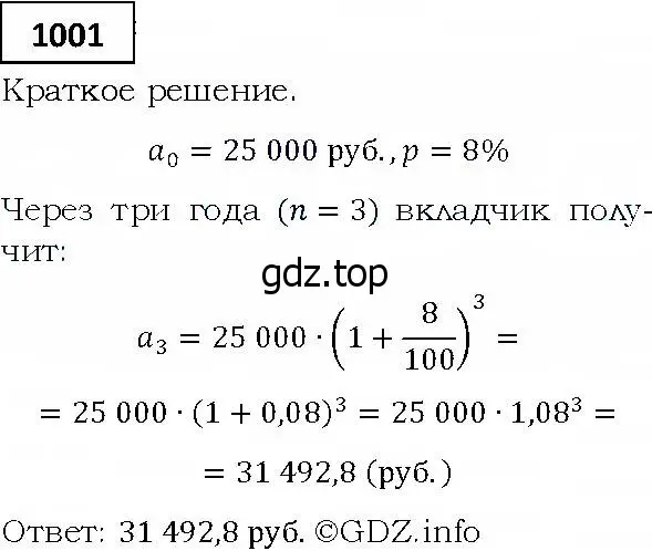 Решение 4. номер 1001 (страница 278) гдз по алгебре 9 класс Мерзляк, Полонский, учебник